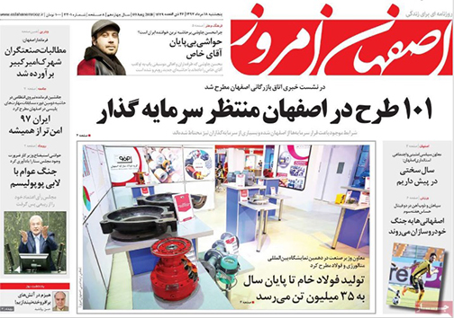 صفحه نخست روزنامه های استان&zwnj; اصفهان پنجشنبه 18 مرداد ماه