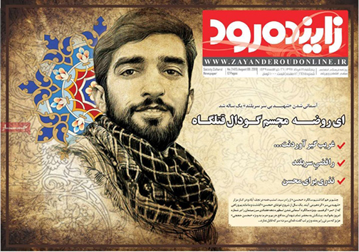 صفحه نخست روزنامه های استان&zwnj; اصفهان پنجشنبه 18 مرداد ماه