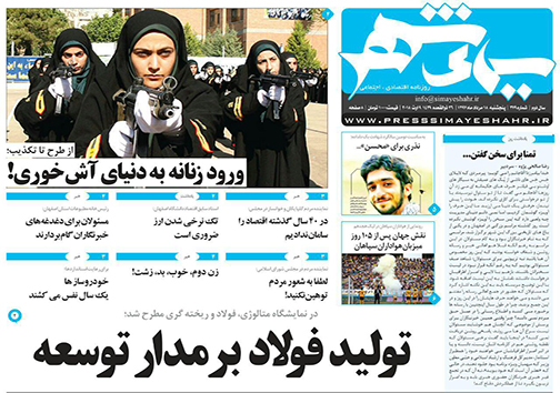 صفحه نخست روزنامه های استان&zwnj; اصفهان پنجشنبه 18 مرداد ماه