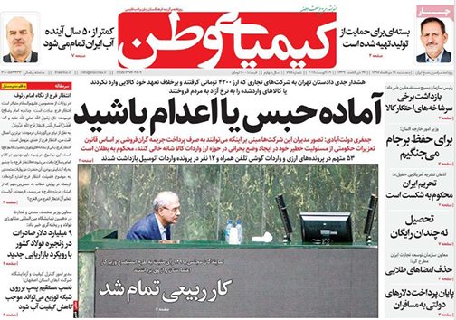 صفحه نخست روزنامه های استان&zwnj; اصفهان پنجشنبه 18 مرداد ماه