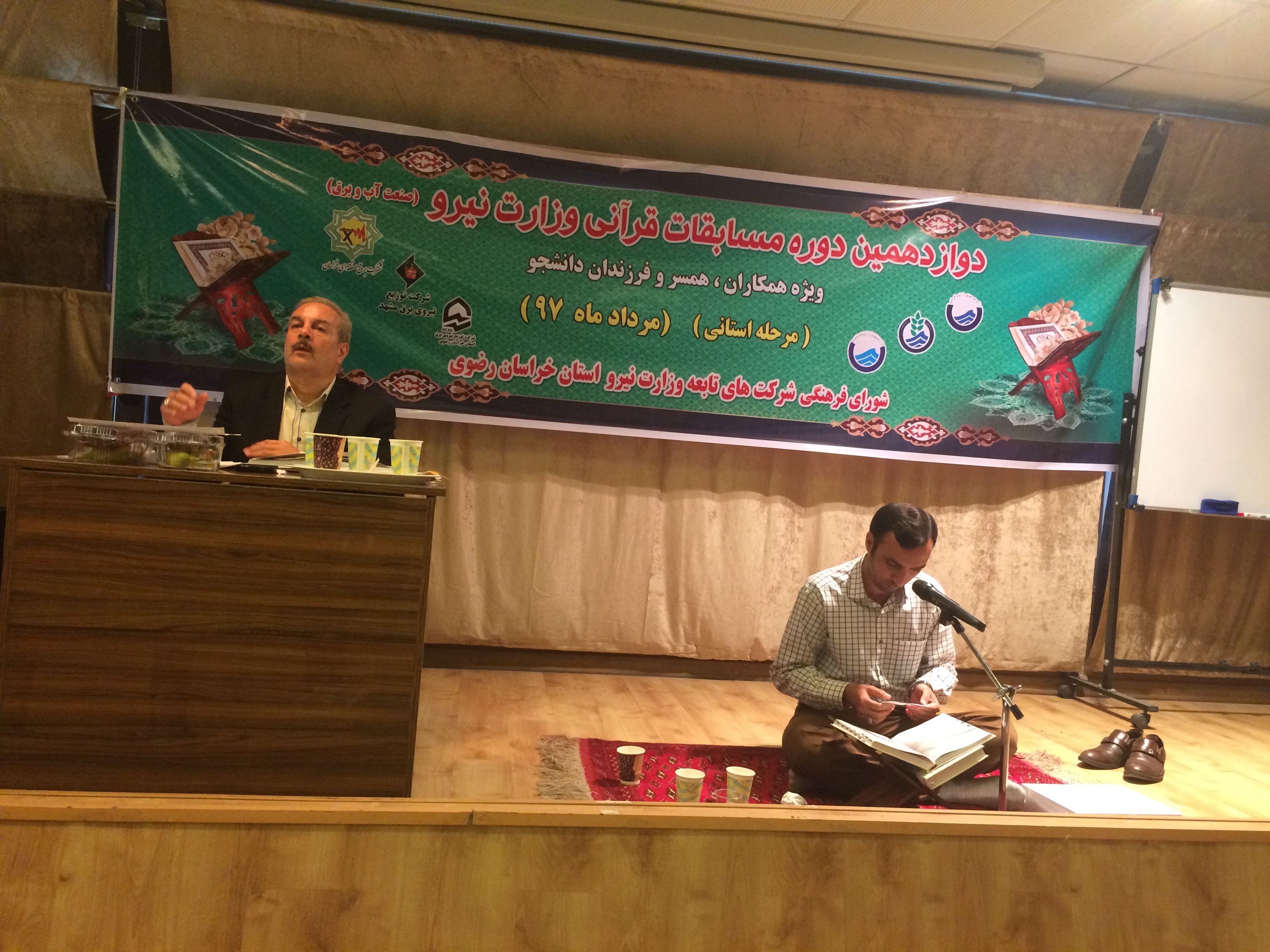 دوازدهمین دوره مسابقات قرآنى ویژه کارکنان، همسران و فرزندان صنعت آب و برق خراسان رضوى