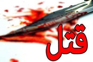 قتل پسر 18 ساله با ضربات چاقو/ اختلاف شخصی دلیل درگیری دو دوست