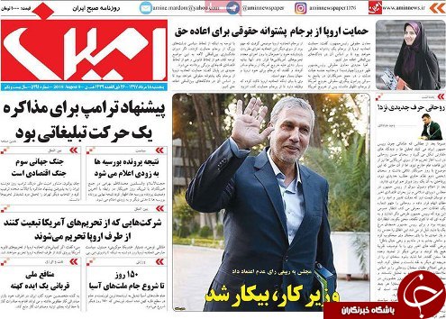 صفحه نخست روزنامه استان&zwnj;آذربایجان شرقی پنج شنبه ۱۸ مرداد ماه