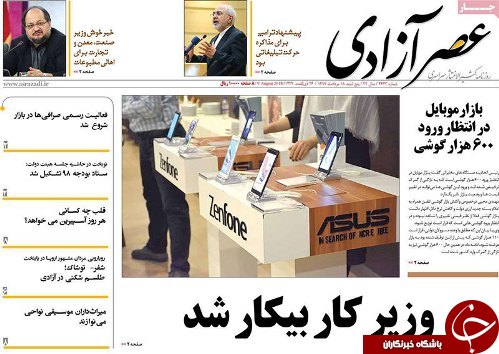 صفحه نخست روزنامه استان&zwnj;آذربایجان شرقی پنج شنبه ۱۸ مرداد ماه