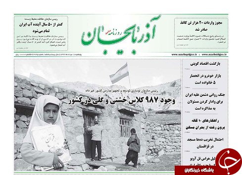 صفحه نخست روزنامه استان&zwnj;آذربایجان شرقی پنج شنبه ۱۸ مرداد ماه