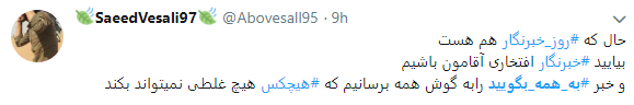 کاربران درخواست رهبری را با هشتگ به همه بگویید لبیک گفتند+ تصاویر