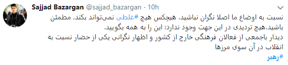 کاربران درخواست رهبری را با هشتگ به همه بگویید لبیک گفتند+ تصاویر
