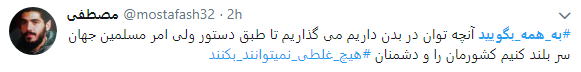 کاربران درخواست رهبری را با هشتگ به همه بگویید لبیک گفتند+ تصاویر