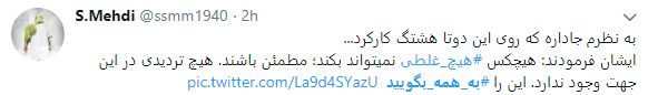 کاربران درخواست رهبری را با هشتگ به همه بگویید لبیک گفتند+ تصاویر