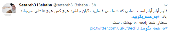 کاربران درخواست رهبری را با هشتگ به همه بگویید لبیک گفتند+ تصاویر