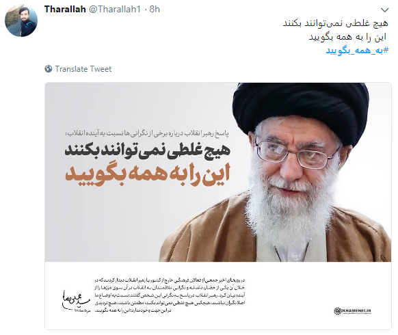 کاربران درخواست رهبری را با هشتگ به همه بگویید لبیک گفتند+ تصاویر