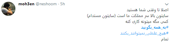 کاربران درخواست رهبری را با هشتگ به همه بگویید لبیک گفتند+ تصاویر