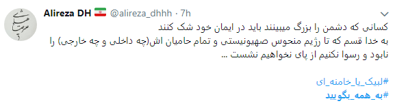 کاربران درخواست رهبری را با هشتگ به همه بگویید لبیک گفتند+ تصاویر