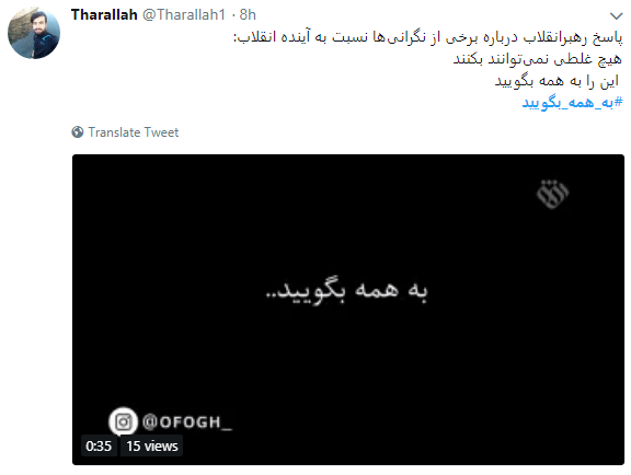 کاربران درخواست رهبری را با هشتگ به همه بگویید لبیک گفتند+ تصاویر