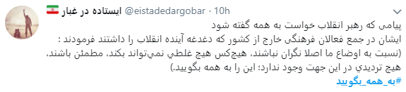 کاربران درخواست رهبری را با هشتگ به همه بگویید لبیک گفتند+ تصاویر