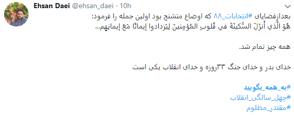 کاربران درخواست رهبری را با هشتگ به همه بگویید لبیک گفتند+ تصاویر