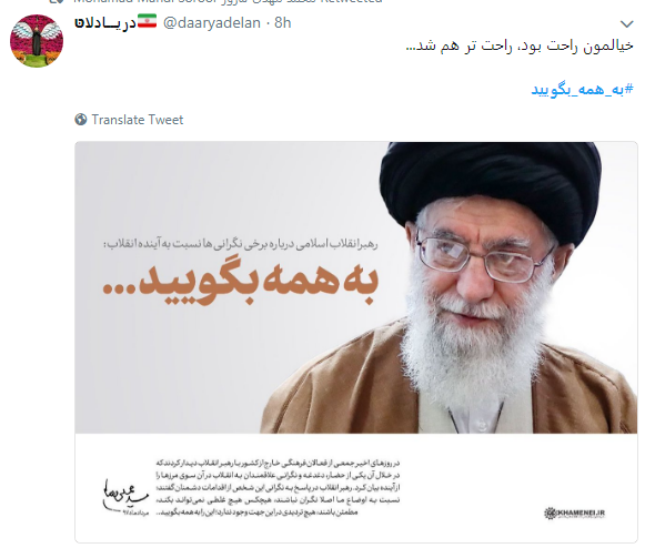 کاربران درخواست رهبری را با هشتگ به همه بگویید لبیک گفتند+ تصاویر