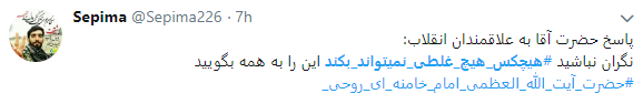 کاربران درخواست رهبری را با هشتگ به همه بگویید لبیک گفتند+ تصاویر