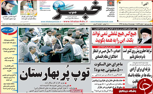 از توپ پر بهارستان تا پلمپ برند معروف