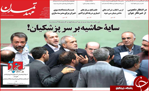 از توپ پر بهارستان تا پلمپ برند معروف