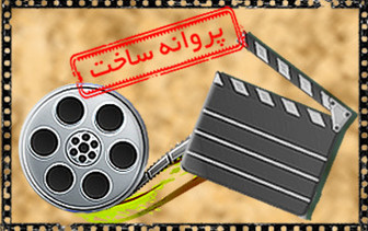 فیلم کمدی کودک و نوجوان در انتظار پروانه ساخت