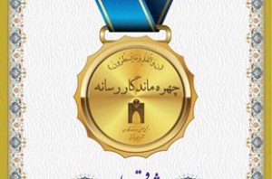 رونمایی از نشان قلم در تبریز