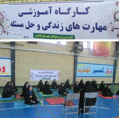 برگزاری کارگاه آموزشی مهارت های زندگی