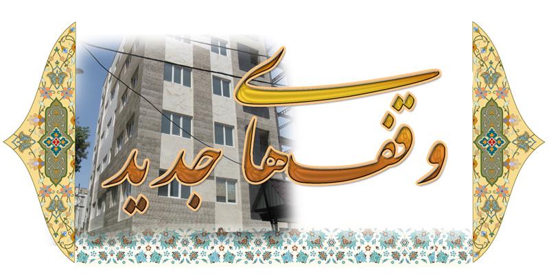 ثبت دومین وقف با تیت کمک به کودکان بی سرپرست