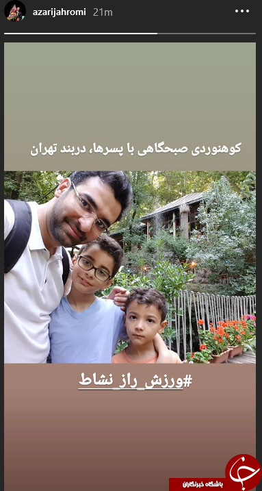 کوهنوردی آذری جهرمی به همراه فرزندانش +تصویر