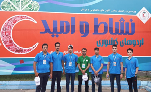 اعزام اعضای کانون دانشجویی استان به اردوی نشاط و امید