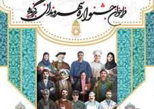برگزاری جشنواره شهروندان برگزیده 31 مرداد ماه