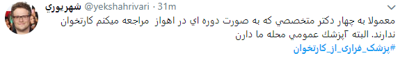 اعتراض کاربران به پزشکان فراری از کارتخوان+ تصاویر