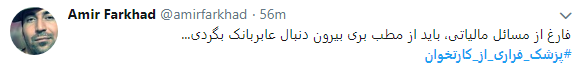 اعتراض کاربران به پزشکان فراری از کارتخوان+ تصاویر