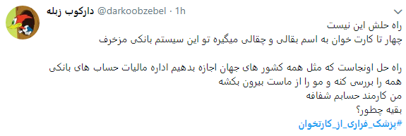 اعتراض کاربران به پزشکان فراری از کارتخوان+ تصاویر