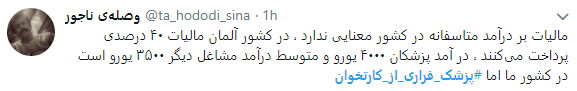 اعتراض کاربران به پزشکان فراری از کارتخوان+ تصاویر
