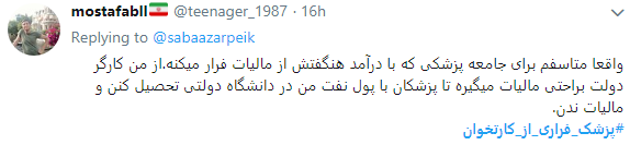 اعتراض کاربران به پزشکان فراری از کارتخوان+ تصاویر