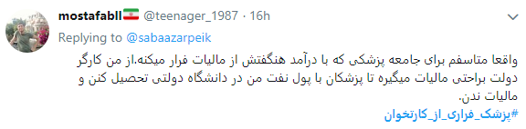 اعتراض کاربران به پزشکان فراری از کارتخوان+ تصاویر
