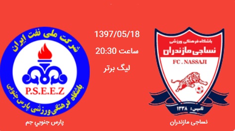 نساجی مازندران صفر - پارس جنوبی صفر نساجی مازندران صفر - پارس جنوبی صفر