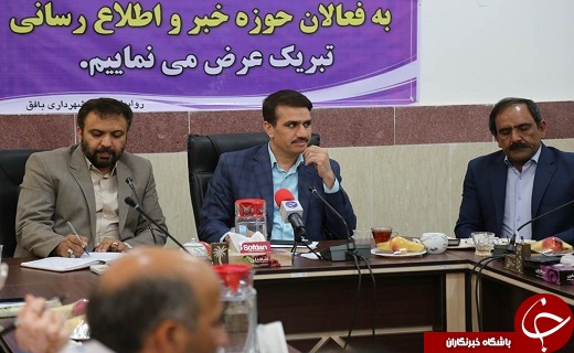 برگزاری آیین تجلیل از اصحاب رسانه بافق+تصاویر