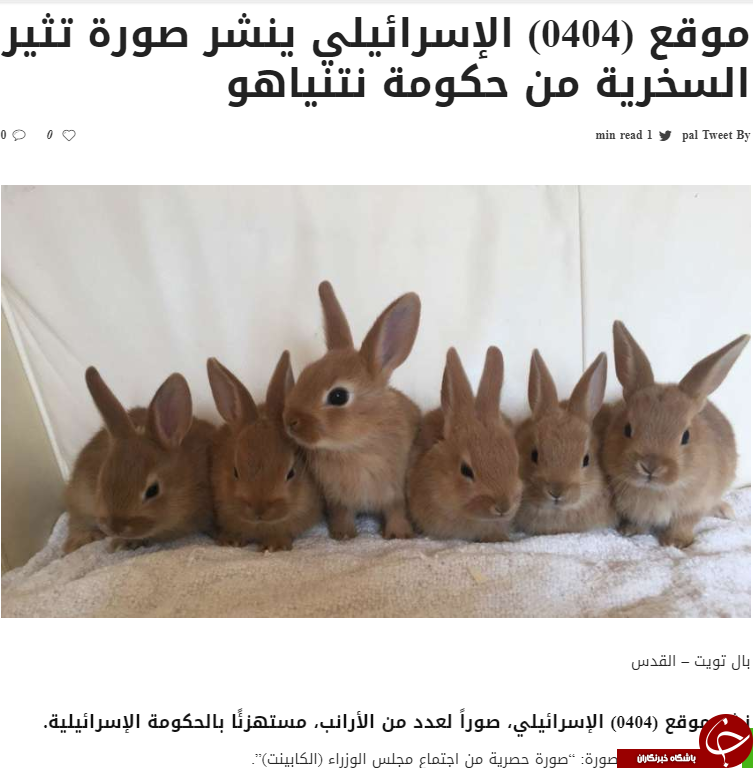 تمسخر مقامات رژیم صهیونیستی توسط رسانه اسرائیلی!+عکس