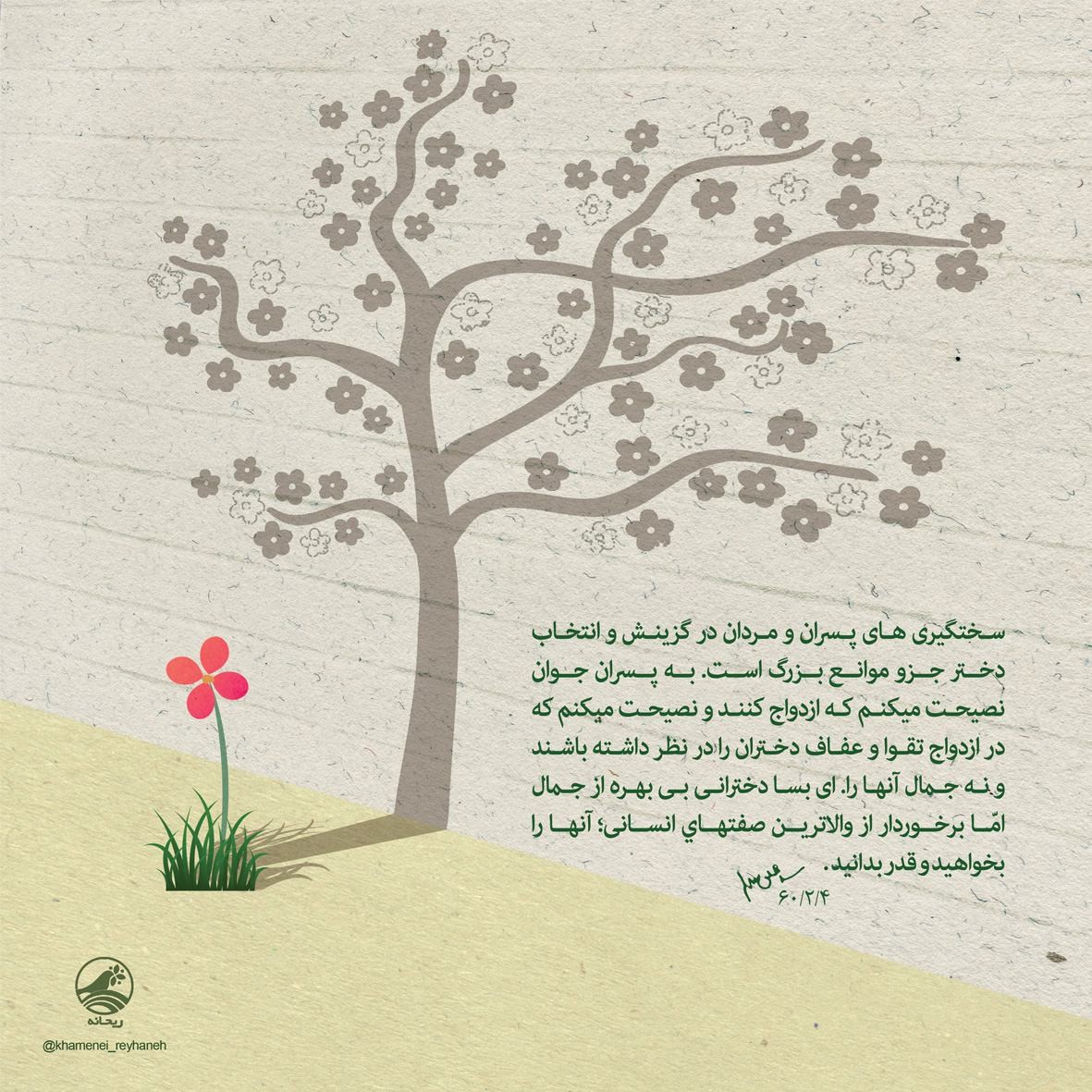 ریحانه