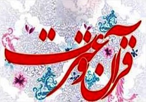 جشنواره استانی شعر قرآن و عترت در لرستان برگزار می شود