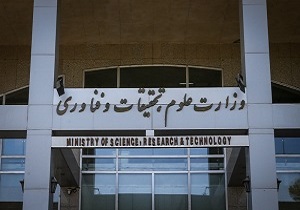 وزارت علوم