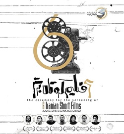 نمایش 6 فیلم پر افتخار در پردیس سینمایی باغ کتاب