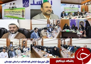 برگزاری مرحله استانی مسابقات قرآن کریم ویژه کارکنان قوه قضائیه در خوزستان