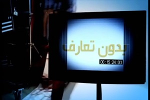 گفتگوی جالب بدون تعارفی ها با مردم + فیلم