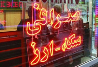 خدمات صرافی&zwnj;ها و مدارک مورد نیاز برای هر مورد را بشناسید!