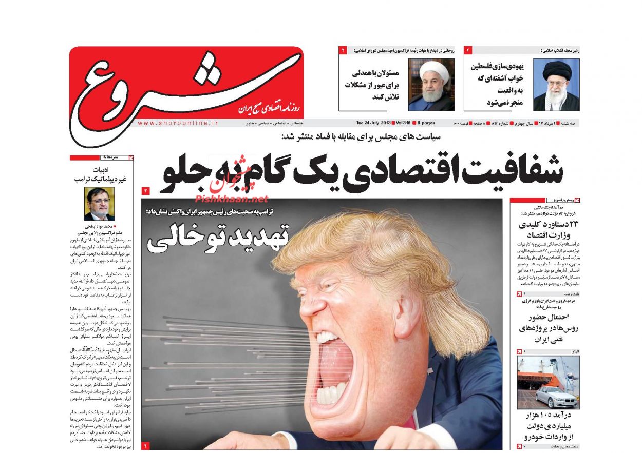 صفحه نخست روزنامه های اقتصادی 2 مردادماه