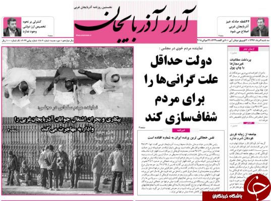 نیم صفحه نخست روزنامه&zwnj;های آذربایجان غربی در روز سه شنبه ۲ مرداد ماه