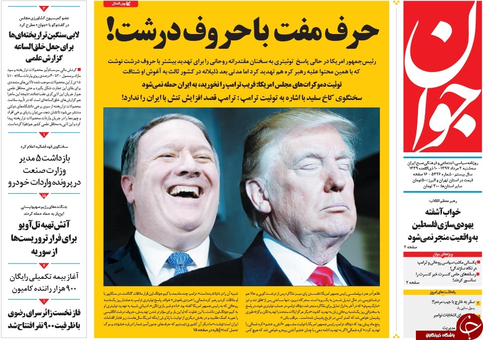 روزنامه&zwnj;ها